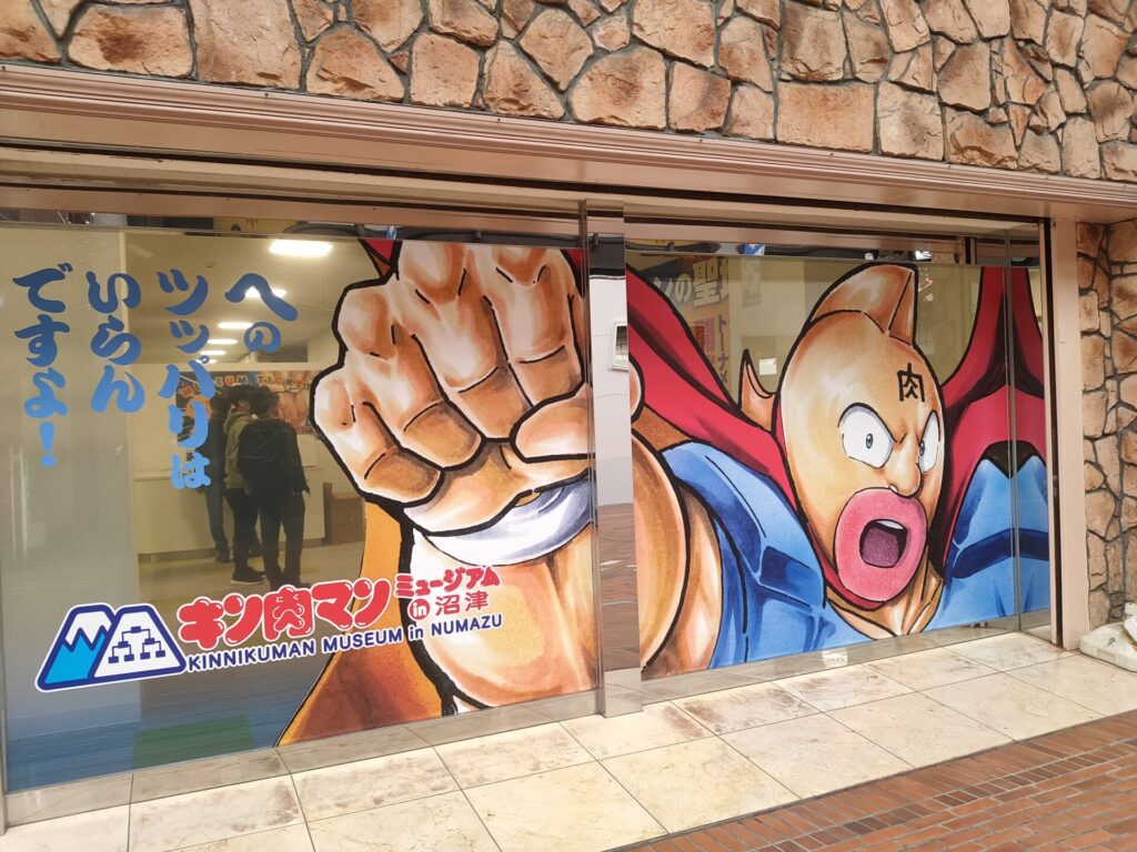 【キン肉マン】初めてのキン肉マンミュージアムin沼津！　駅からのアクセス方法やミュージアム内を詳しく解説します【年末年始はいつまで営業？】