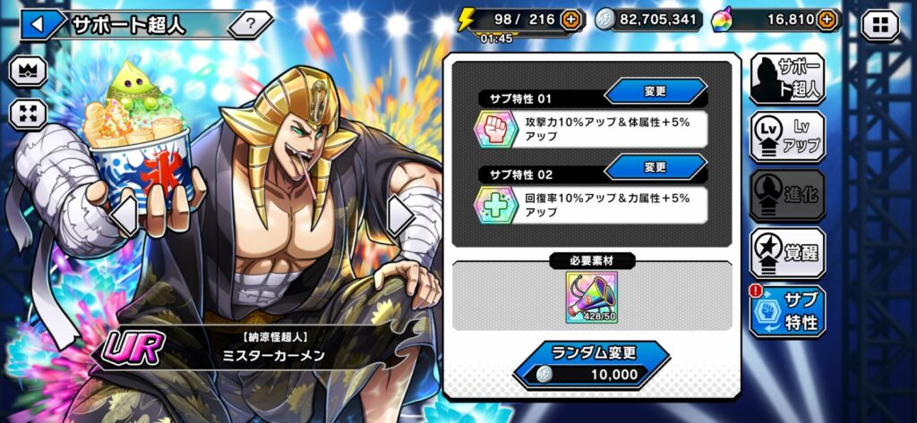 【キン肉マン】極タッグ乱舞攻略　4つのメガホンって何に使うの？サブ特性変更について詳しく解説します【スキルの欠片の集め方】
