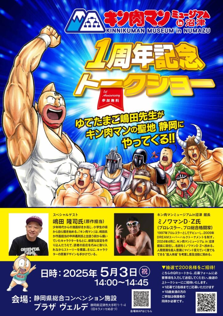 【キン肉マン】キン肉マンミュージアムin沼津1周年！新フードメニューや展示など昨年から変わった点や新たな見どころを解説します【極タッグ乱舞も】