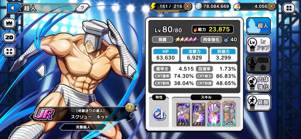 【キン肉マン】極タッグ乱舞攻略　肉体強化について徹底解説！レベル40までに必要な素材やマッスルコインの枚数は？【必要素材一覧表あり】