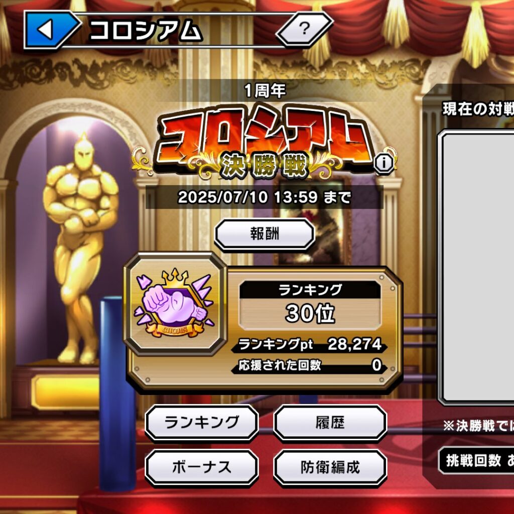 【キン肉マン】極タッグ乱舞攻略　1周年コロシアム決勝戦の感想　素早さ35,000越えで挑んだ結果は如何に【自己ランキング更新ならず】