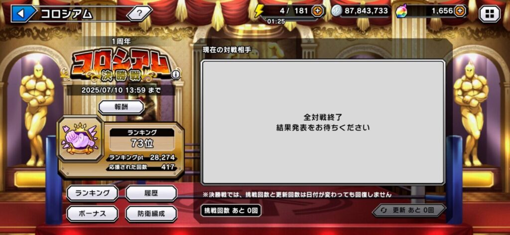 【キン肉マン】極タッグ乱舞攻略　1周年コロシアム決勝戦の感想　素早さ35,000越えで挑んだ結果は如何に【自己ランキング更新ならず】