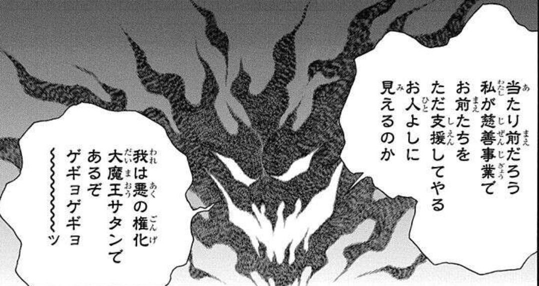 【キン肉マン】極タッグ乱舞攻略 『悪の権化』大魔王サタンの性能を解説！ 【その他陣営扱いの大魔王は呪いがお好き？】 - NO MUSCLE ...