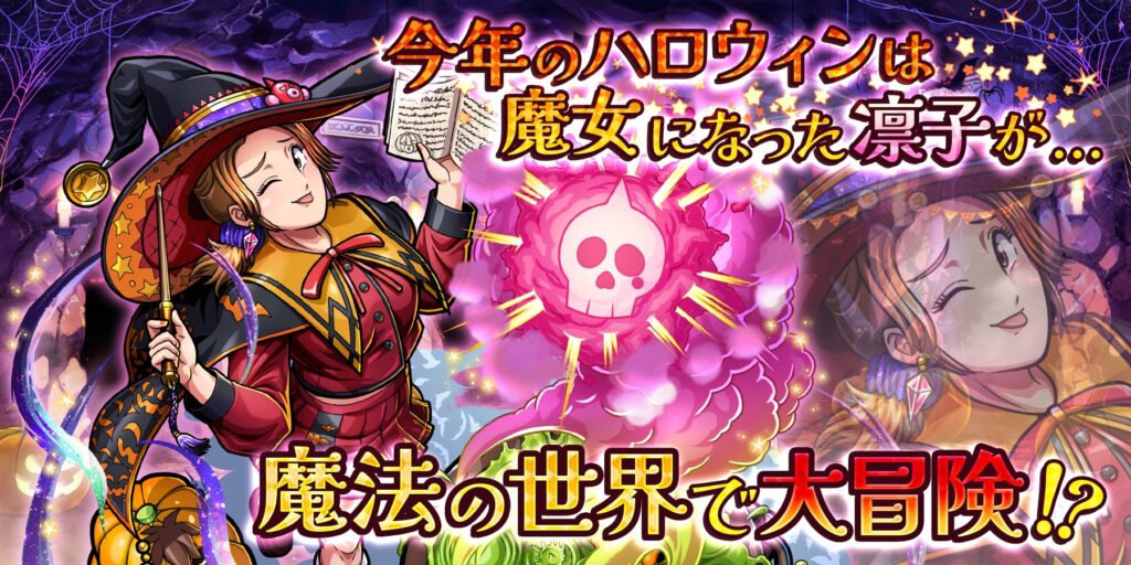 【キン肉マン】極タッグ乱舞攻略 進軍イベント『凛子と魔法世界』の効率的な進め方を解説!【最速装備「魔女の帽子」の完全強化を目指そう】
