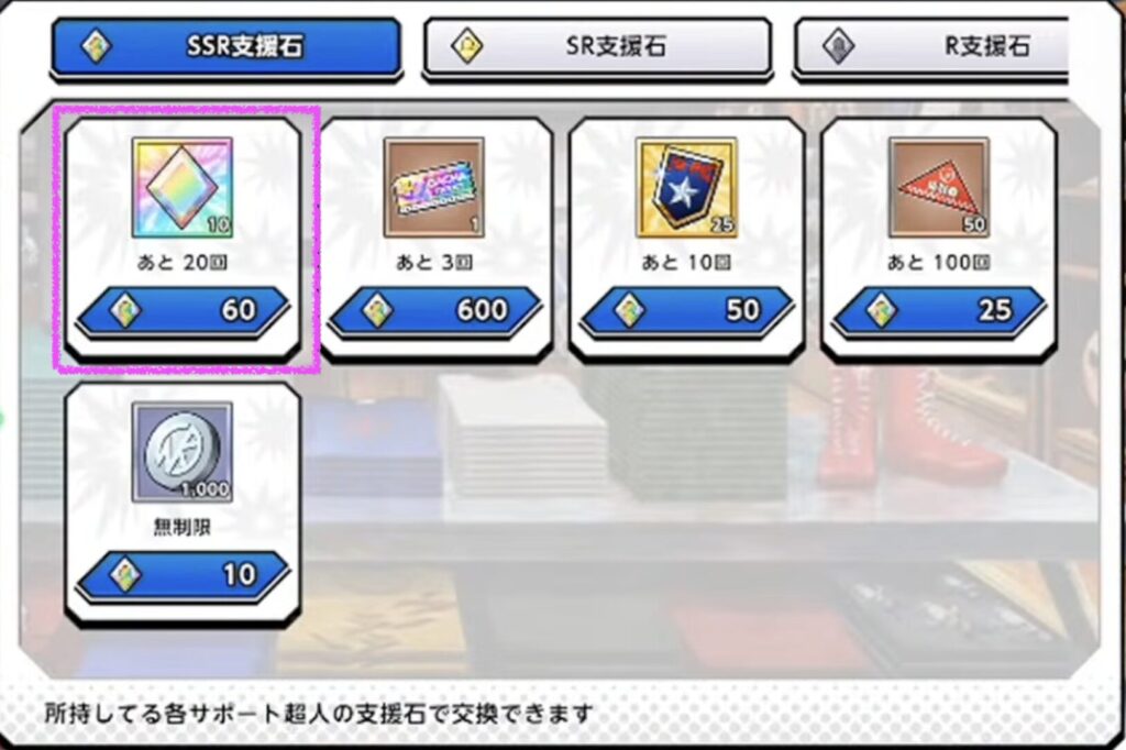 【キン肉マン】極タッグ乱舞攻略　周年で在庫リセットあり？交換所で万能支援石を効率的に手に入れる方法を解説します【過去イベントサポート超人】